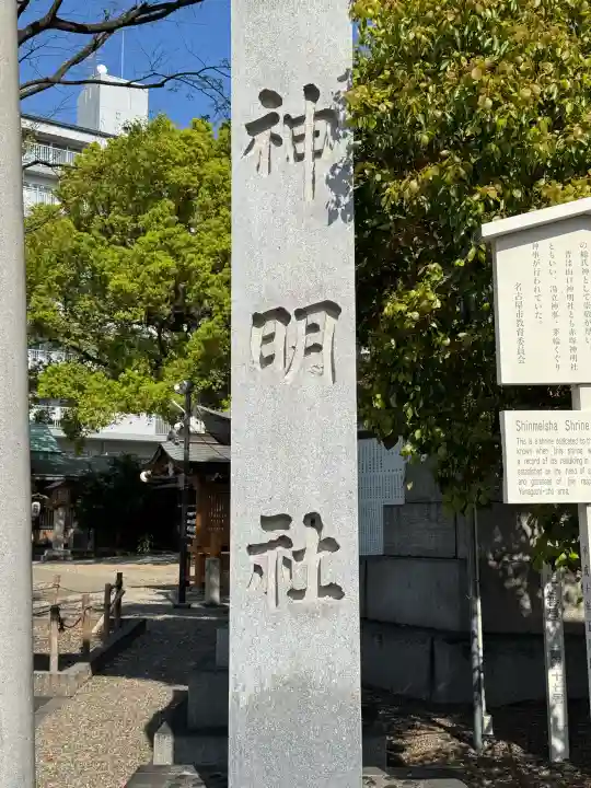 神明社(赤塚神明社)の{uncategorized: "未分類", other: "その他", undefined: "問題あり", building: "その他建物", grave: "お墓", sacred_gate: "鳥居", guardian: "狛犬", statue: "像", buddha: "仏像", history: "歴史", nature: "自然", garden: "庭園", animal: "動物", pagoda: "塔", temizu: "手水舎", mountain_gate: "山門・神門", sanctuary: "本殿・本堂", subordinate: "末社・摂社", art: "芸術", scenery: "景色", jizo: "地蔵", ema: "絵馬", goshuin: "御朱印", omikuji: "おみくじ", items: "授与品その他", amulet: "お守り", goshuincho: "御朱印帳", eats: "食事", festival: "お祭り", votive_dance: "神楽", shichigosan: "七五三参", wedding: "結婚式", experience: "体験その他", initially: "初詣", around: "周辺", anti_infection: "感染症対策"}