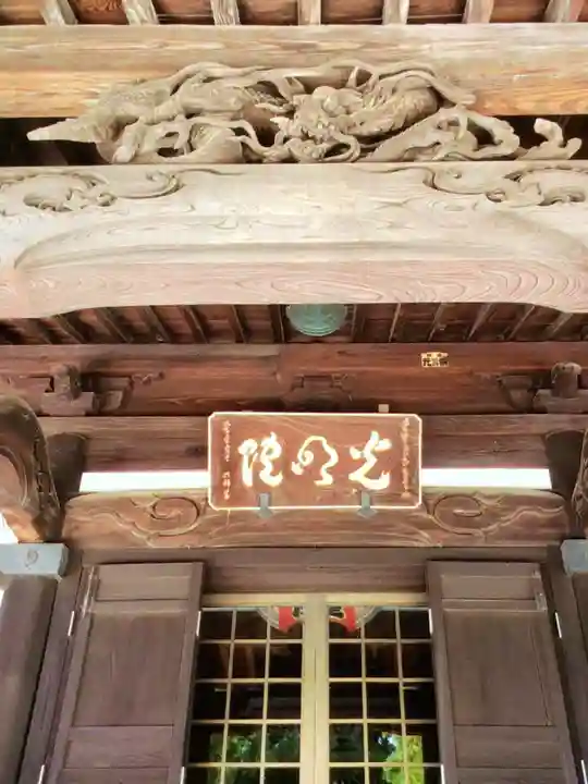 光明院(東京都)