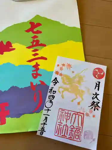 大鏑神社の御朱印