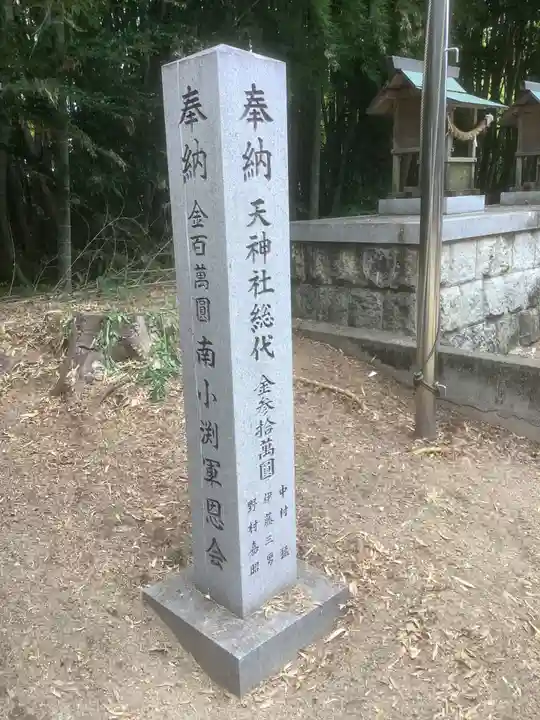 天神社(小渕天神)のその他建物