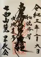 白糸教会の御朱印