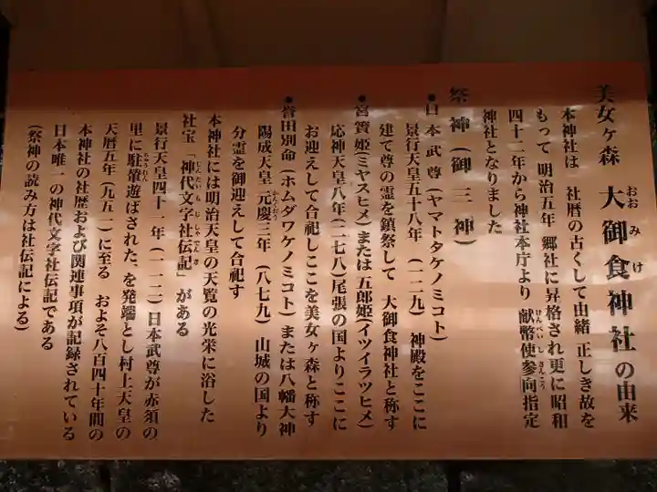 大御食神社の歴史