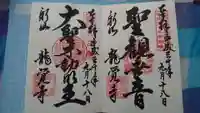 龍覚寺の御朱印