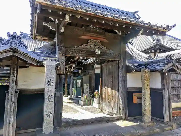 崇覚寺の山門・神門