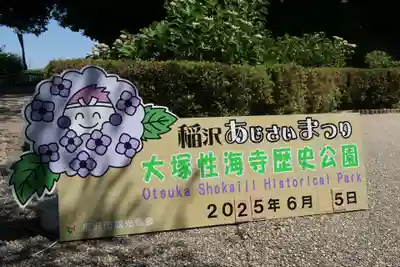 性海寺(愛知県)