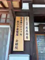 金剛院(兵庫県)
