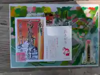 高屋敷稲荷神社の御朱印