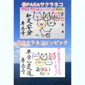 専念寺(大阪府) 2021年08月23日(月)〜(2021年08月23日(月) 20時58分25秒投稿)