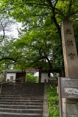 道明寺天満宮(大阪府)