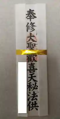 天明寺(群馬県)