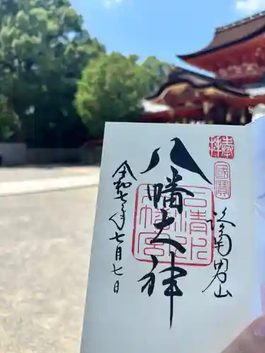 石清水八幡宮の御朱印