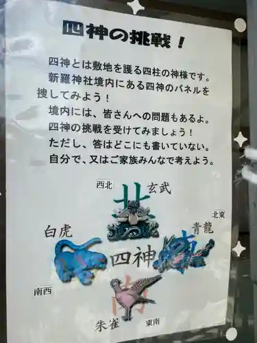 新羅神社のその他建物