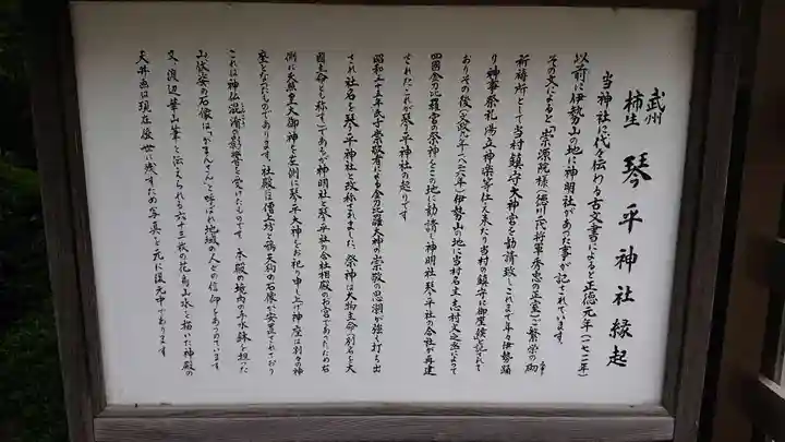 武州柿生琴平神社の歴史