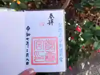 鵲森宮の御朱印