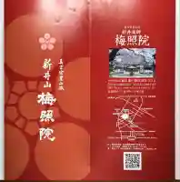 新井薬師(梅照院)(東京都)