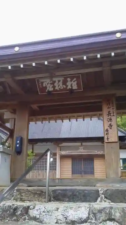 長源寺の山門・神門