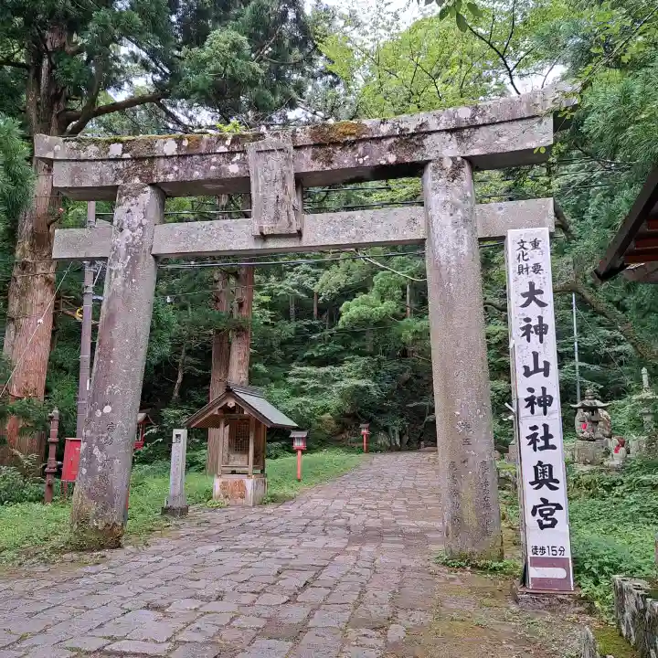 大神山神社奥宮(鳥取県)