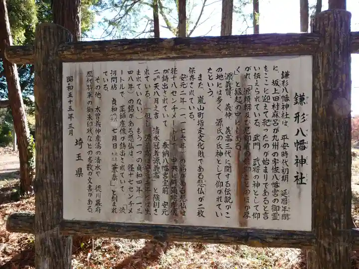 鎌形八幡神社の{uncategorized: "未分類", other: "その他", undefined: "問題あり", building: "その他建物", grave: "お墓", sacred_gate: "鳥居", guardian: "狛犬", statue: "像", buddha: "仏像", history: "歴史", nature: "自然", garden: "庭園", animal: "動物", pagoda: "塔", temizu: "手水舎", mountain_gate: "山門・神門", sanctuary: "本殿・本堂", subordinate: "末社・摂社", art: "芸術", scenery: "景色", jizo: "地蔵", ema: "絵馬", goshuin: "御朱印", omikuji: "おみくじ", items: "授与品その他", amulet: "お守り", goshuincho: "御朱印帳", eats: "食事", festival: "お祭り", votive_dance: "神楽", shichigosan: "七五三参", wedding: "結婚式", experience: "体験その他", initially: "初詣", around: "周辺", anti_infection: "感染症対策"}