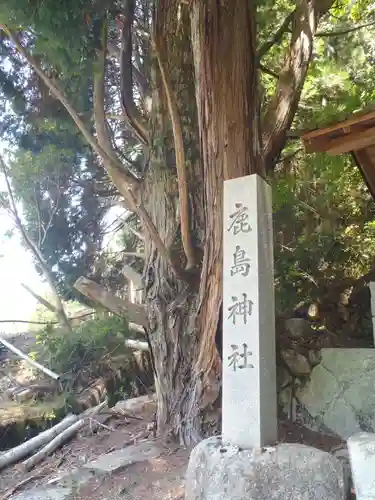 鹿島神社(岐阜県)