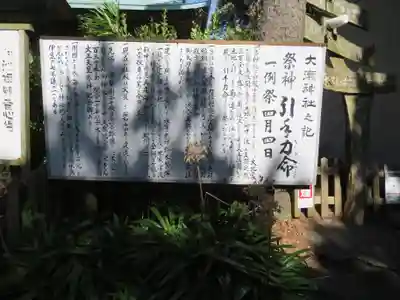 大瀬神社の歴史