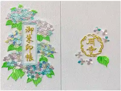 岡寺(龍蓋寺)の御朱印帳