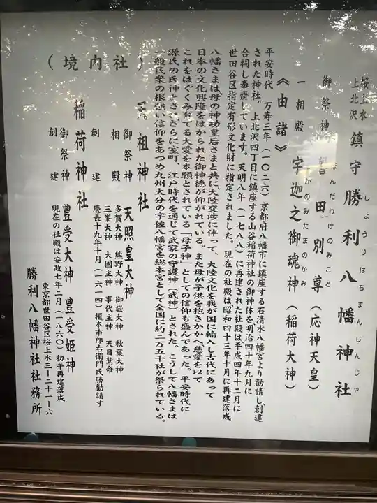 勝利八幡神社の歴史