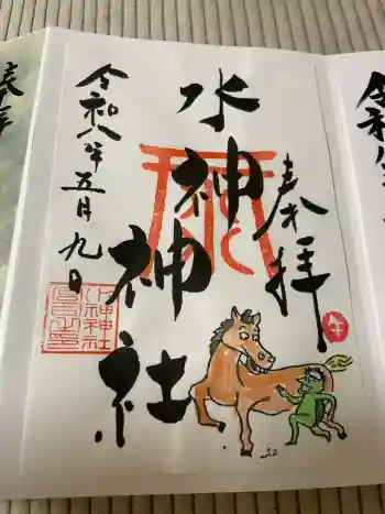 水神神社の御朱印 2026年05月