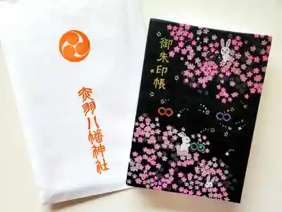 赤羽八幡神社の御朱印帳