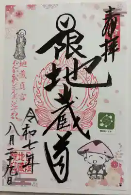 日限地蔵院 大阪メトロ花御朱印めぐり