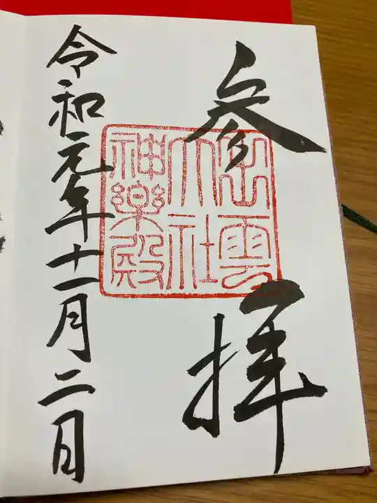 出雲大社の御朱印