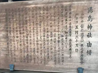 湯島天満宮(東京都)