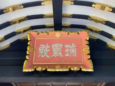 瑞鳳殿(宮城県)