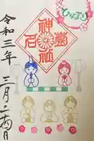 菊名神社の御朱印