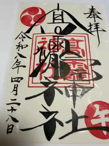 高靇神社の御朱印 2026年04月