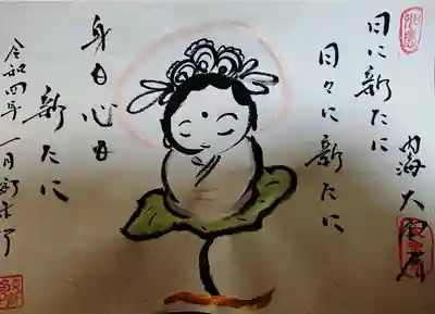 菅生山 大宝寺の御朱印