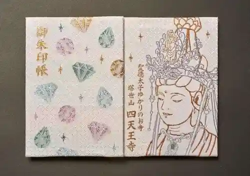 伊勢の国 四天王寺(三重県)