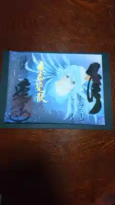 アマビエ様の御朱印です。2000円です。