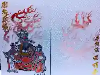 西明寺の御朱印帳