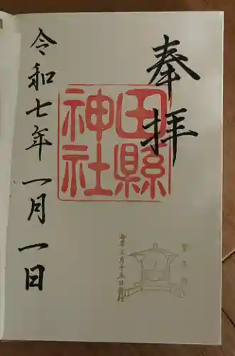 田縣神社(愛知県)