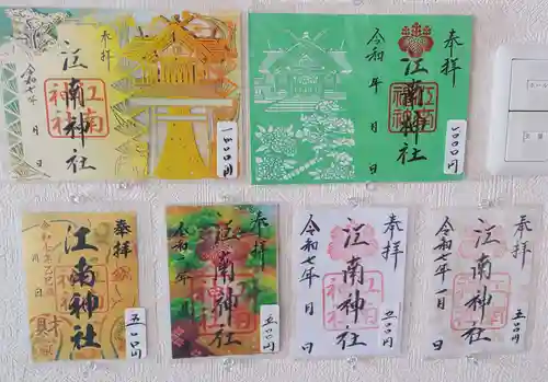 江南神社の御朱印