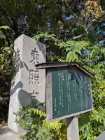 芝東照宮(東京都)