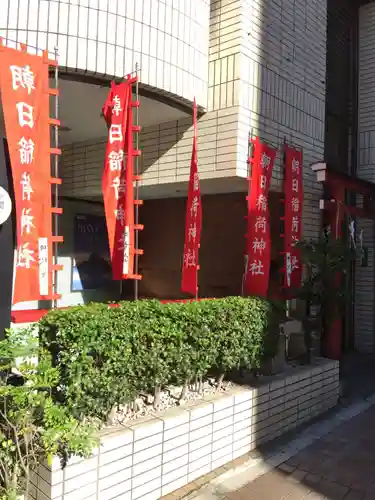 朝日稲荷神社の周辺