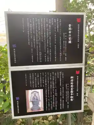 誓閑寺(東京都)