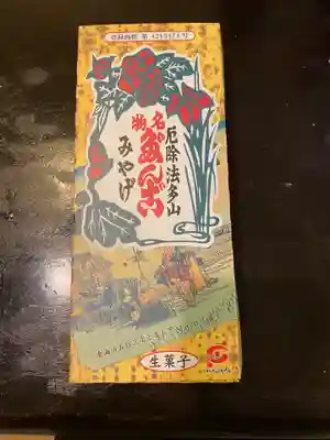 厄除団子