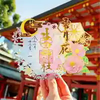 生田神社の御朱印