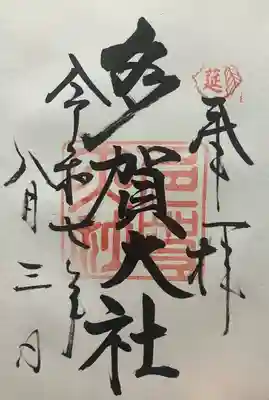 多賀大社(滋賀県)