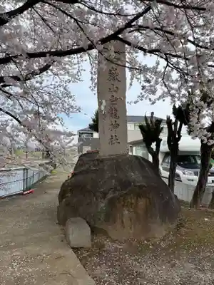 御嶽山 白龍神社(群馬県)
