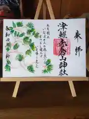 津軽赤倉山神社の御朱印