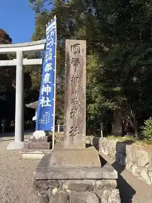 都農神社(宮崎県)
