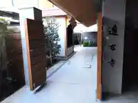 透玄寺(京都府)